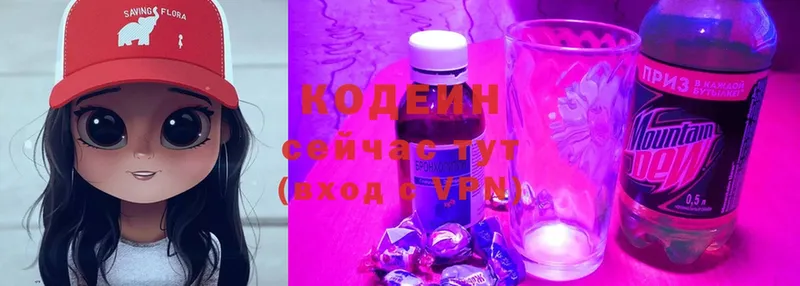 наркота  площадка телеграм  Кодеиновый сироп Lean Purple Drank  Дно 